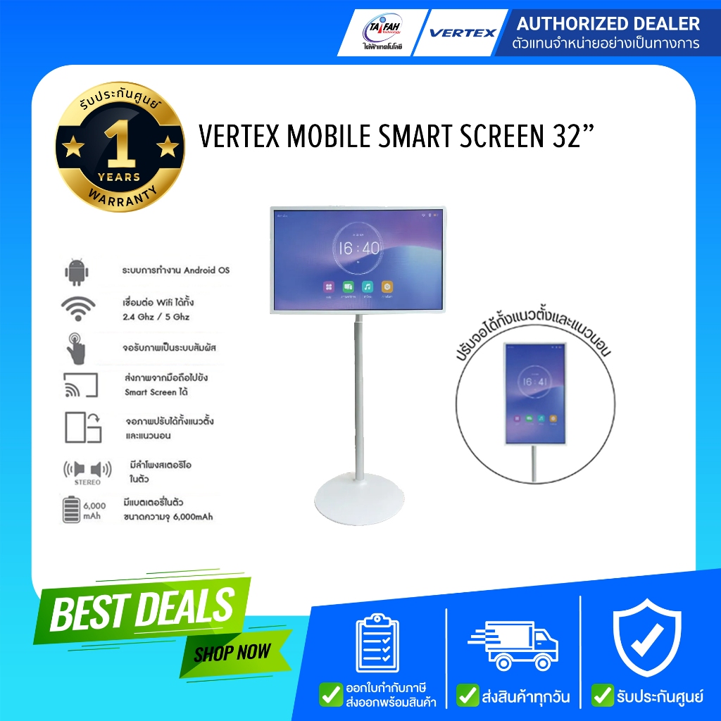VERTEX Mobile Smart Screen 32 นิ้ว จอรับภาพระบบสัมผัส ต่อWi-Fi ได้ ระบบปฏิบัติการ Android/รับประกันศ