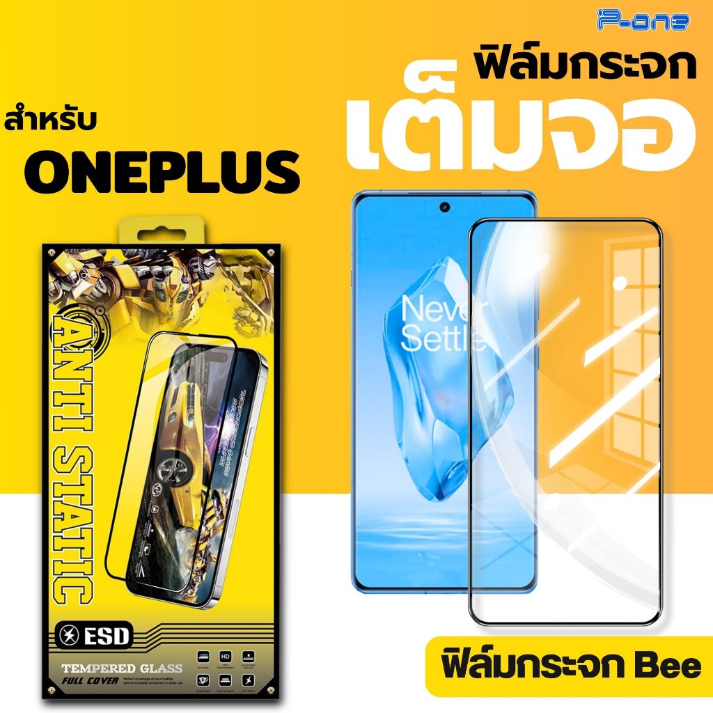 ฟิล์ม Oneplus ฟิล์มกระจก Bee เต็มจอ หน้าจอ 8t 9RT N20se CE4 Ace Racing Ace 3V Nord N100