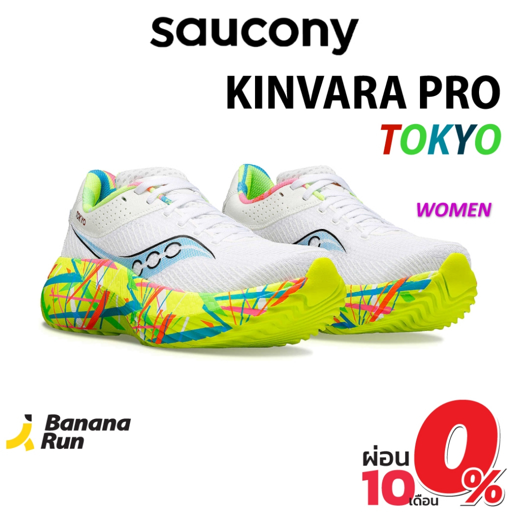 Saucony Women's Kinvara Pro รองเท้าวิ่งผู้หญิง BananaRun