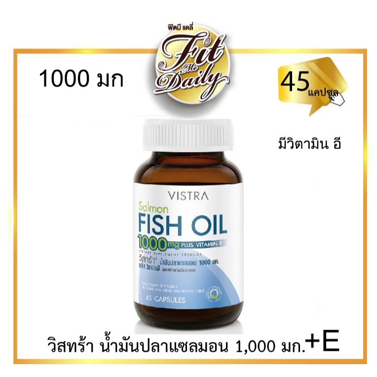 Vistra แซลมอน ฟิช ออย+วิตามินอี Salmon Fish Oil 45 แคปซูล+ E