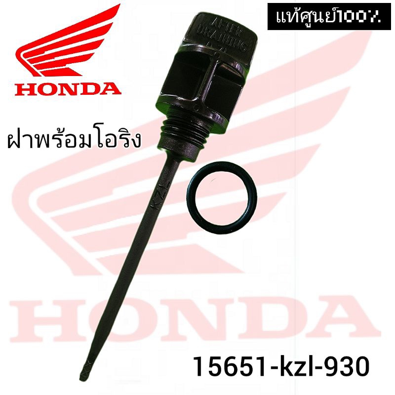 แท้ศูนย์💯%(สีดำ)ฝาน้ำมันเครื่องพร้อมโอริง15651-kzl-930 scoopy i new /zoomer x /spacy i