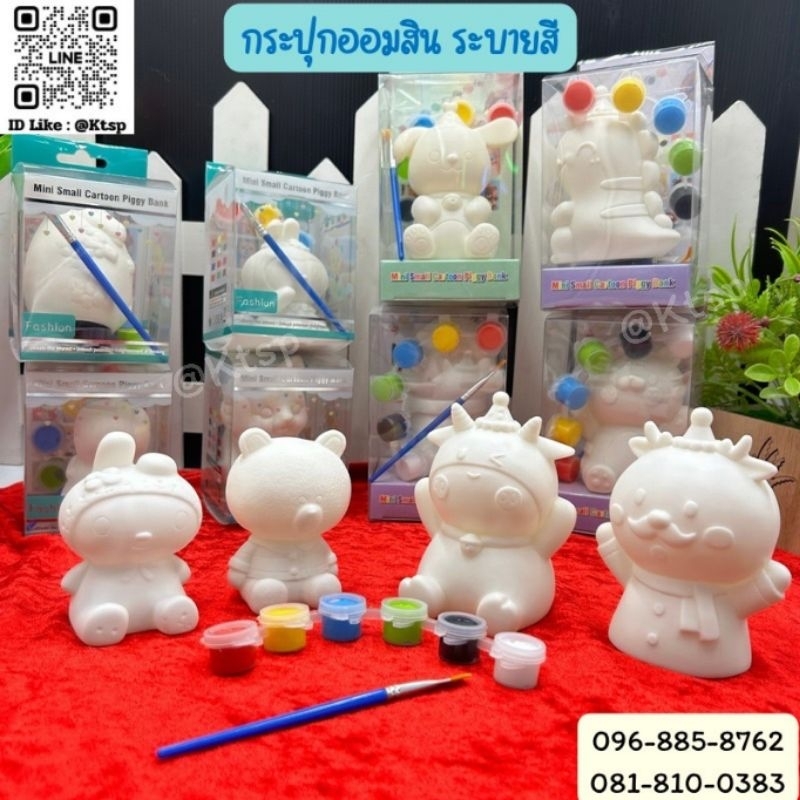 กระปุกออมสินระบายสี ออมสิน DIY ระบายสี สัตว์ต่างๆ