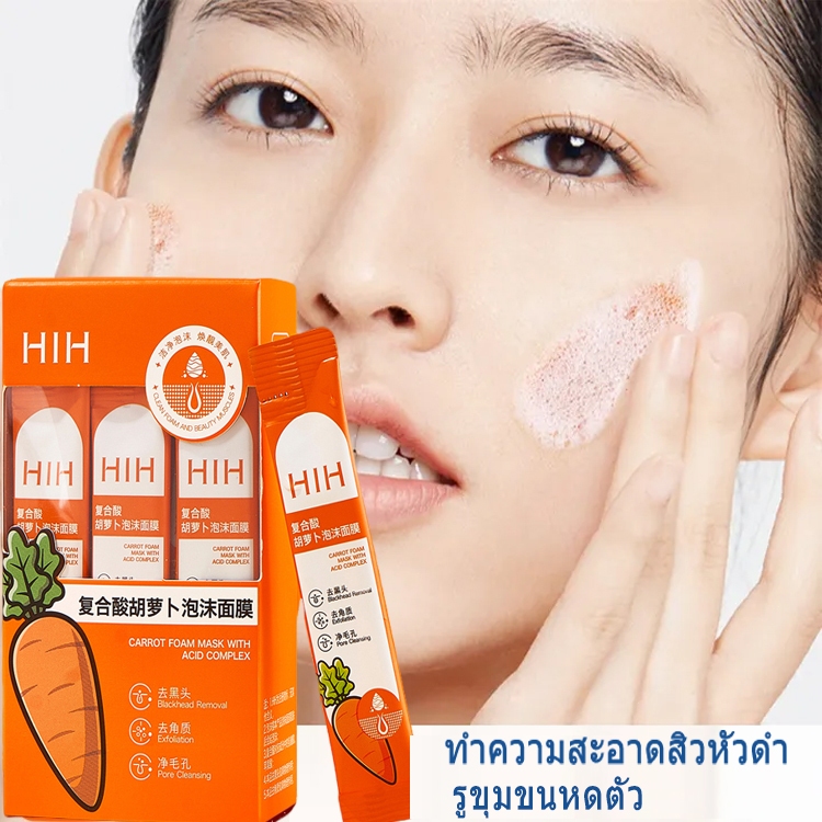 💖รูขุมขนหดตัว💖HIH มาร์คแครอทเจจู 4g*20 มาร์คหน้าแครอท มาร์ค ช่วยทำความสะอาดรูขุมขน ให้ความชุ่มชื้น ท