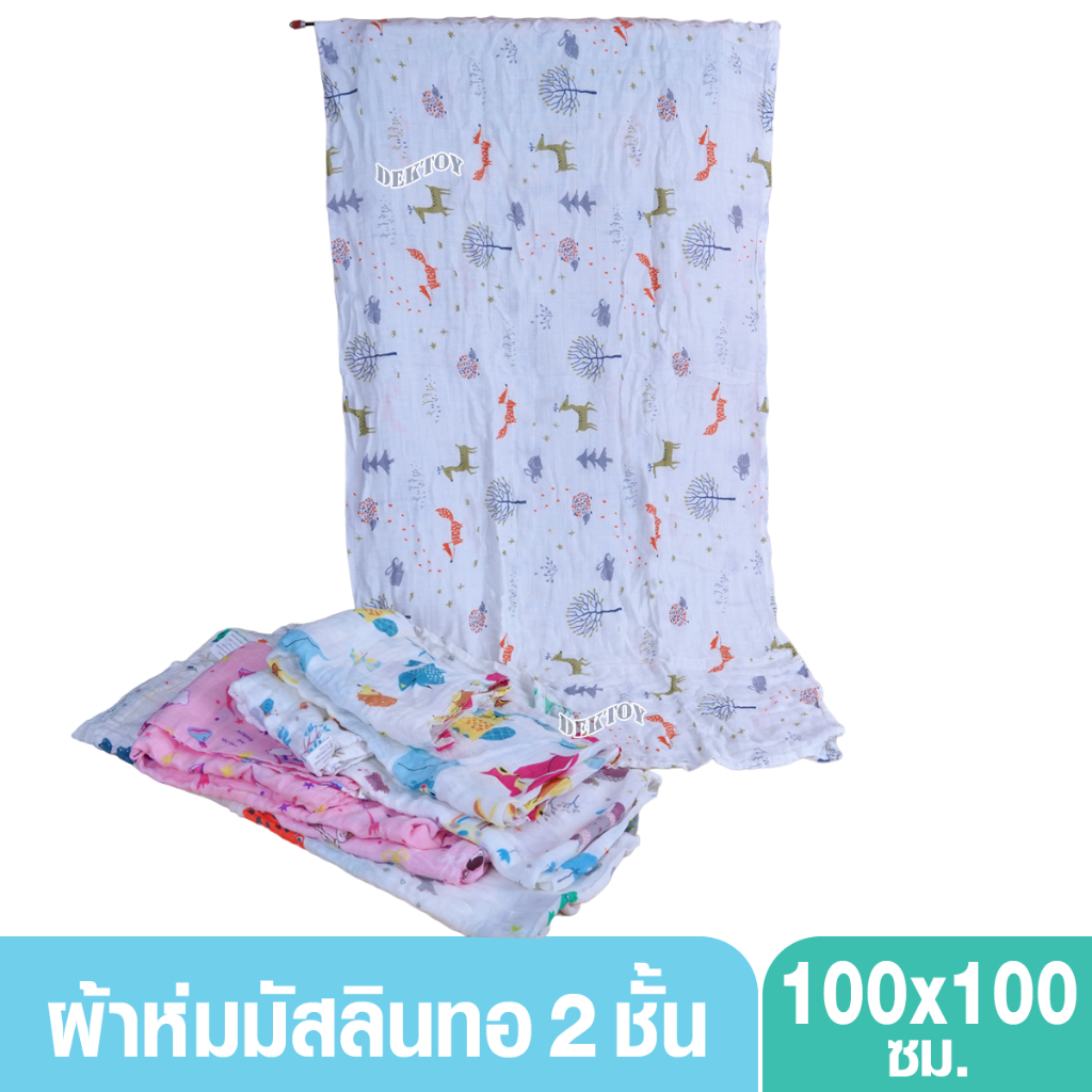 ล้างสต๊อก ผ้าห่มมัสลินคอตตอน conton ทอ 2 ชั้น 100x100 ซม. แบบม้วนห่อกระดาษ