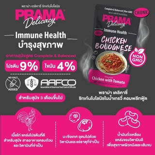 (12ซอง)Prama อาหารเปียกสุนัข สูตร Complete and Balanced ขนาด 120g. 12ซอง
