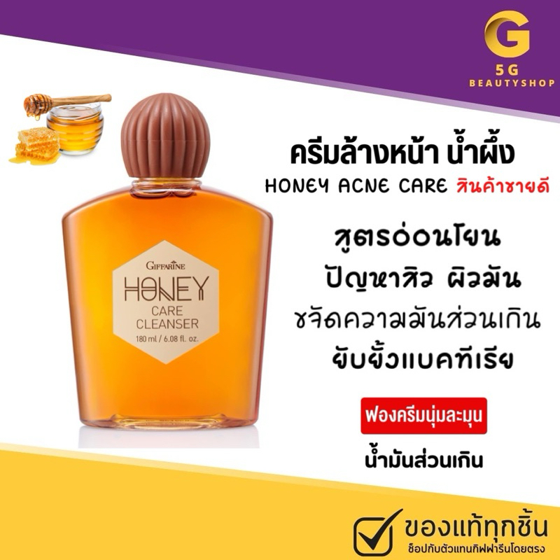 ส่งฟรี น้ำผึ้งล้างหน้า กิฟฟารีน ครีมน้ำผึ้งล้างหน้า รักษาสิว ถนอมผิวด้วยน้ำผึ้ง ลดความมัน 180 มล.
