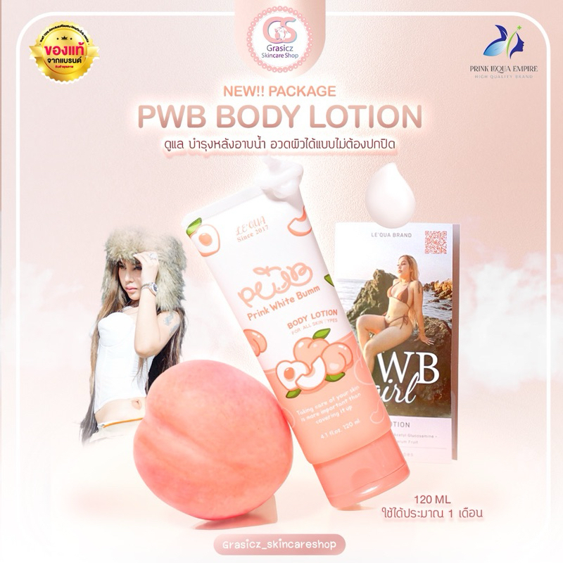 มีส่งด่วน PWB มีบัตรตัวแทน ดำคล้ำ ดำด้าน แตกลาย ไหม้แดด ขนคุด ผดตุ่มสิว 120ml