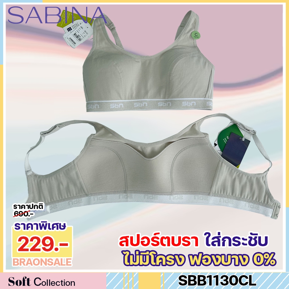 รหัส SBB1130CL เสื้อชั้นใน Sabina Sport Bra รุ่น Sbn Sport สีเนื้ออ่อน