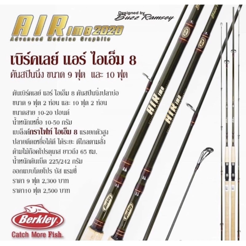 คันเบ็ดตกปลา คันBerkley AIR IM8คันเบิคเลย์แอร์IM8แอร์1 ล็อตใหม่ล่าสุด