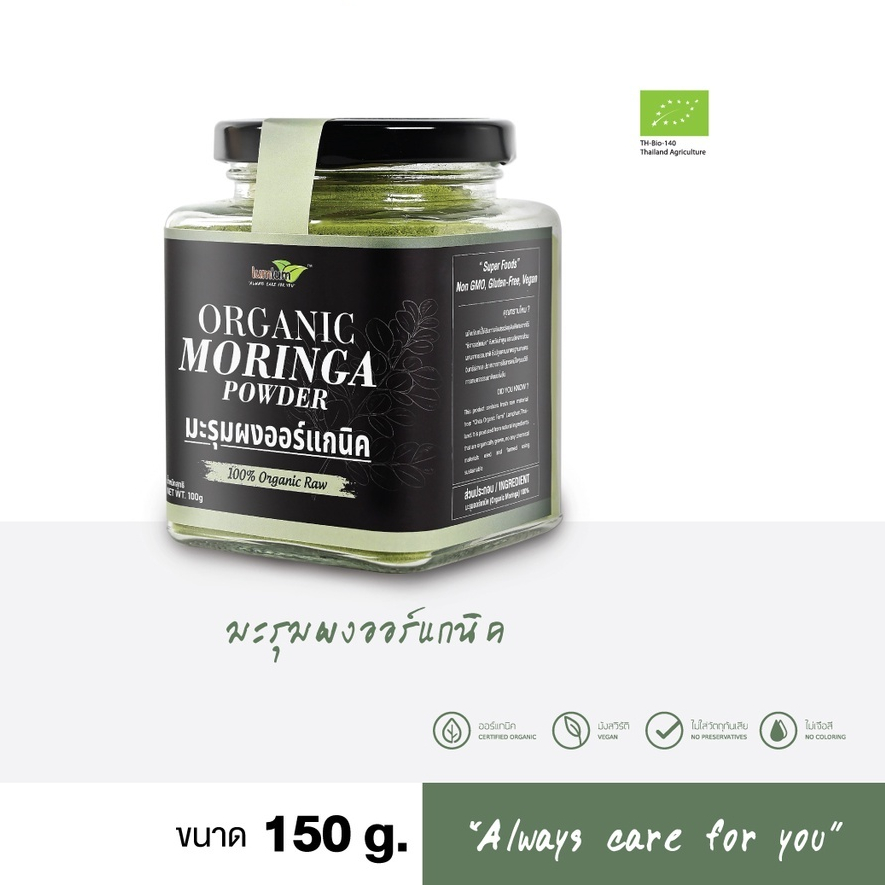 LUMLUM Organic Moringa powder เครื่องเทศ ผงปรุงรส ใบมะรุมผง ออร์แกนิค150 g.