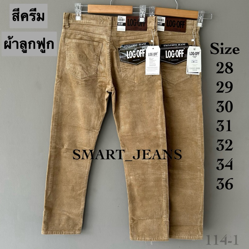 กางเกงขายาว Corduroy ผ้าลูกฟูก เนื้อดี ทรงกระบอก มีหลายสี เป้าซิป เอว 28-36