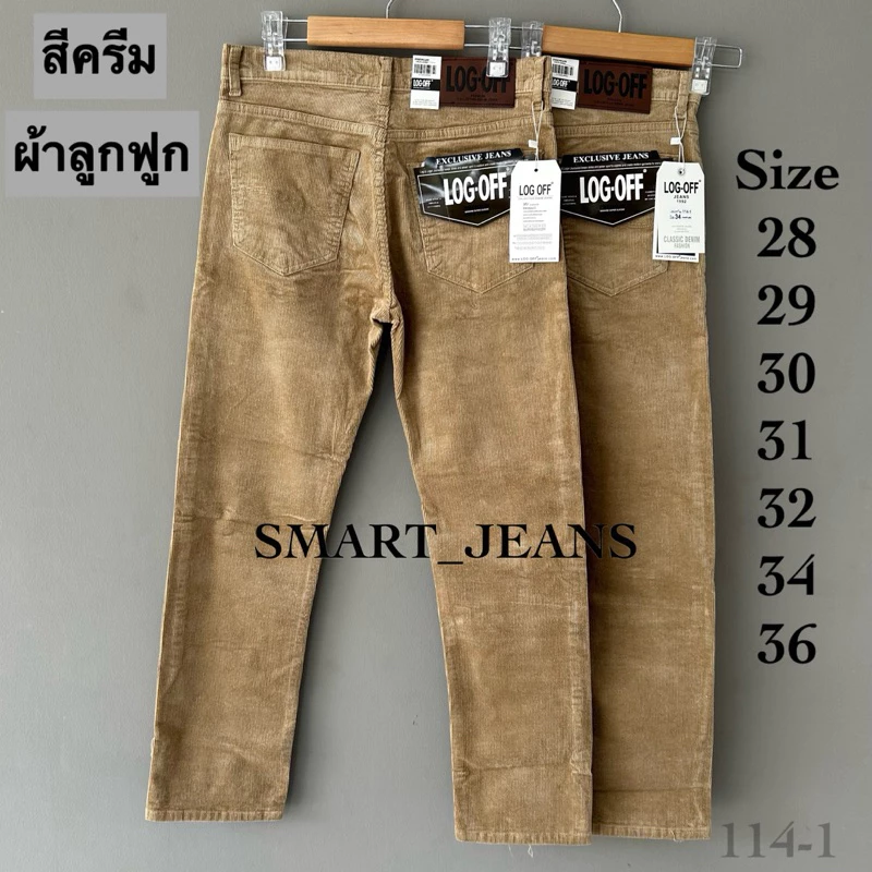 กางเกงขายาว Corduroy ผ้าลูกฟูก เนื้อดี ทรงกระบอก มีหลายสี เป้าซิป เอว 28-36