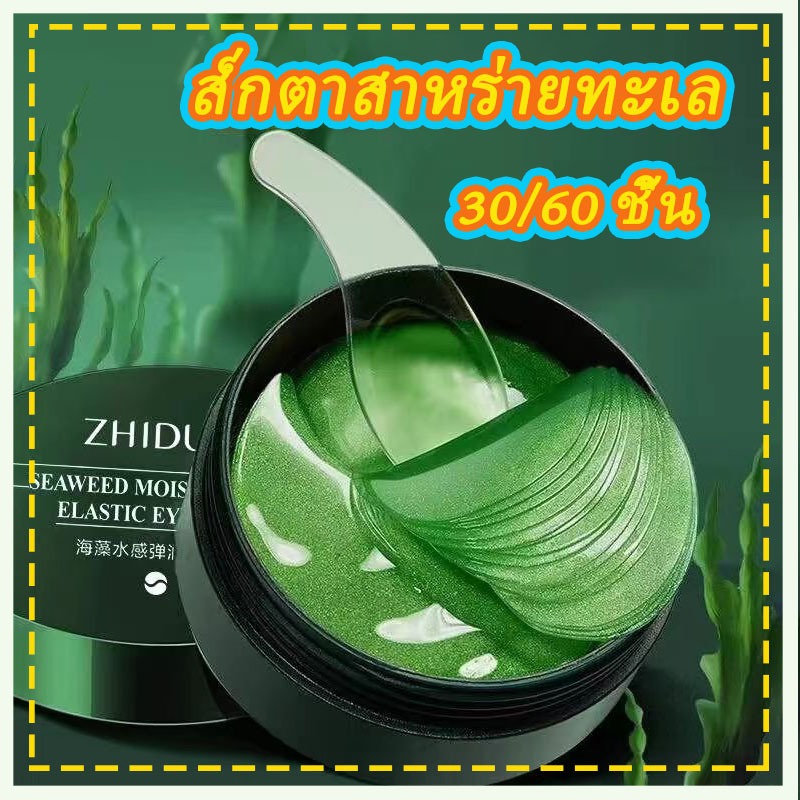 แผ่น มาส์กใต้ตา มาร์คใต้ตา ช่วยลดตาบวม ริ้วรอย รอยตีนกา หมองคล้ำ มาส์ก มาร์ค เซรั่ม ZOZU VC IMAGES E