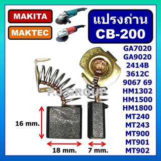 แปรงถ่าน CB-200 CB-203 For MAKITA แปรงถ่าน GA7020 GA7030 MT2…