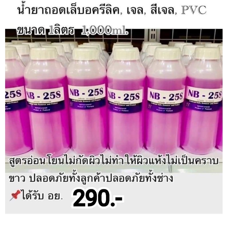 น้ำยาถอดอคริลิค เจล,สีเจล PVC