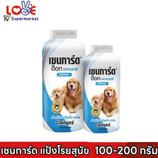 Chaingard เชนการ์ด แป้งสำหรับโรยตัวสุนัขเพื่อป้องกันและกำจัด เห็บ หมัด ไร สำหรับสุนัขทุกสายพันธุ์ ขนาด 100 กรัม