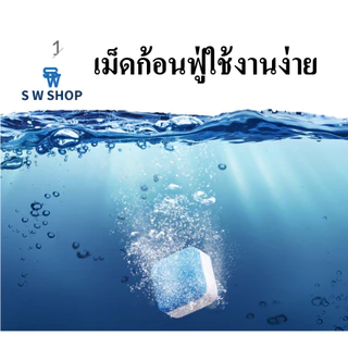 ก้อนฟู่ล้างเครื่องซักผ้า ผลิตภัณฑ์ล้างถังซัก (ราคาต่อ 4 ชิ้น)