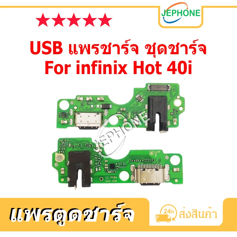 แพรตูดชาร์จ infinix hot 40i ชุดบอร์ดชาร์จ USB Port Connector For infinix hot40i