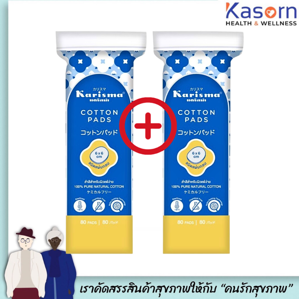 1แถม1 แคริสม่า สำลีแผ่นกลม 80แผ่น Karisma Pure Natural Cotton (5922)
