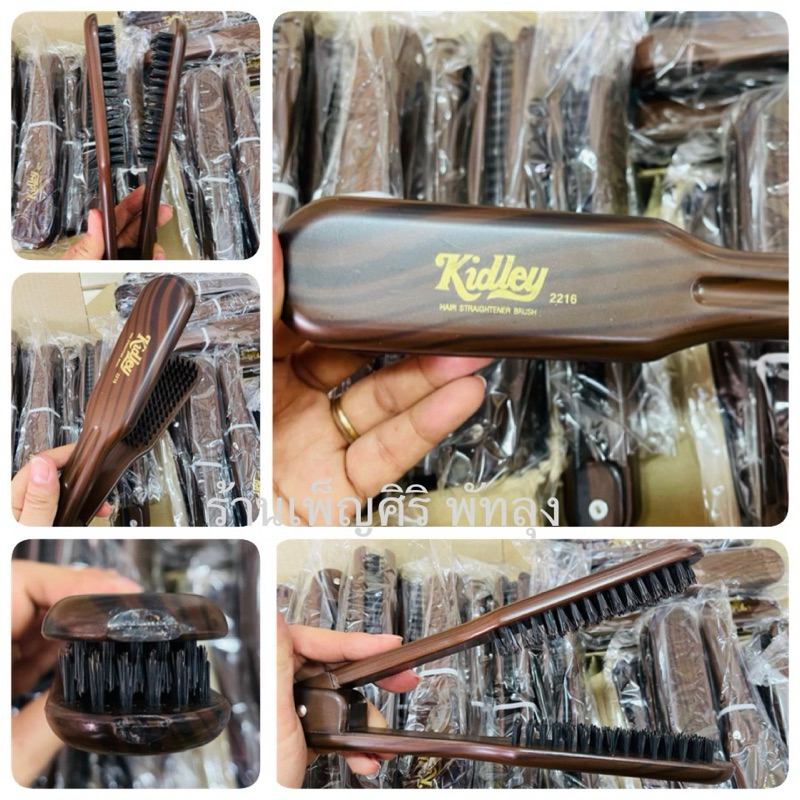 หวีหนีบผม แปรงหนีบผมตรง Kidley 2216 ทนความร้อน แข็งแรง ใช้เป็นตัวช่วยในการหนีบผม