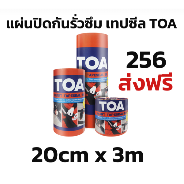 TOA Smart Tapeseal เทปซีล 20cm x 3m คำสั่งซื้อละไม่เกิน 12ม้วนนะคะ