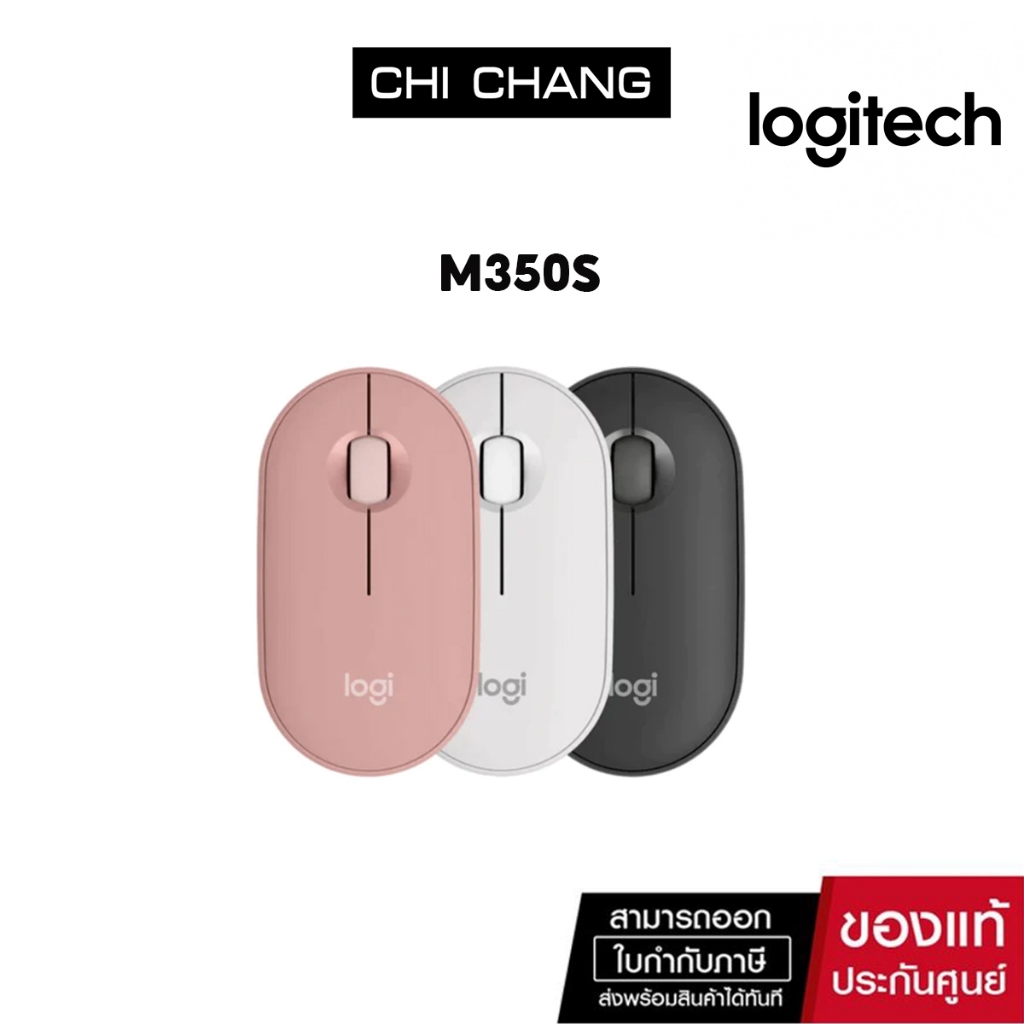 [ออก E-Tax ได้] Logitech Pebble M350s Wireless Mouse Bluetooth or USB Silent and Slim ( เมาส์ไร้สาย บลูทูธ เสียงเงียบ)