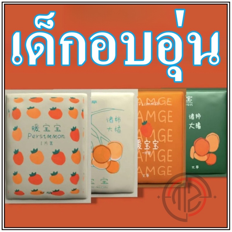 30ชิ้🎉แผ่นแปะร้อน กันหนาว ให้ความร้อน เพื่อให้ร่างกายอบอุ่น แผ่นแปะลดปวดประจำเดือน แผ่นแปะแก้ปวด น่ารัก แผ่นร้อน คละลาย