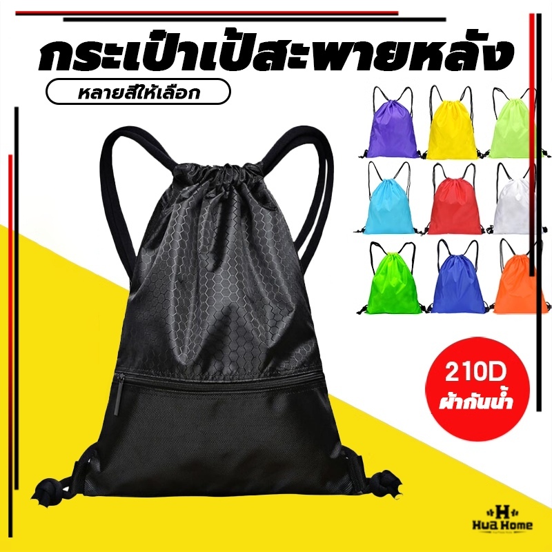 กระเป๋าหูรูด กระเป๋ากีฬา กระเป๋าเป้สะพายหลังแบบผูกเชือก กันน้ํา ขนาดพกพา ฟิตเนส เข้ายิม กลางแจ้ง