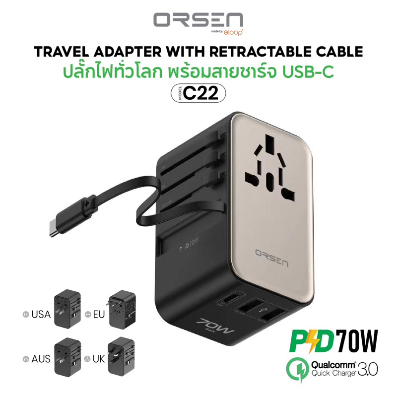 Orsen by Eloop C22 หัวแปลงปลั๊กไฟ GaN 70W Universal Travel Adapter หัวชาร์จ มีสายในตัว Type C