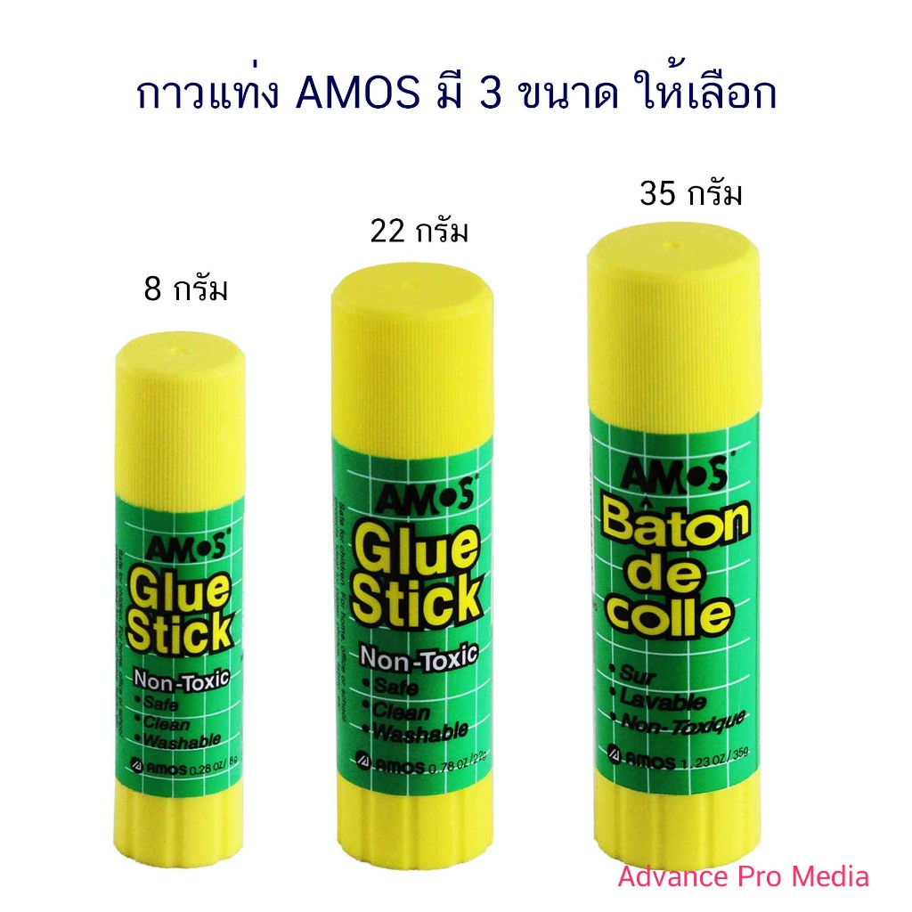AMOS กาวแท่งเนื้อสีขาว  มี 3 ขนาดให้เลือก ( ราคา / 1 ชิ้น)