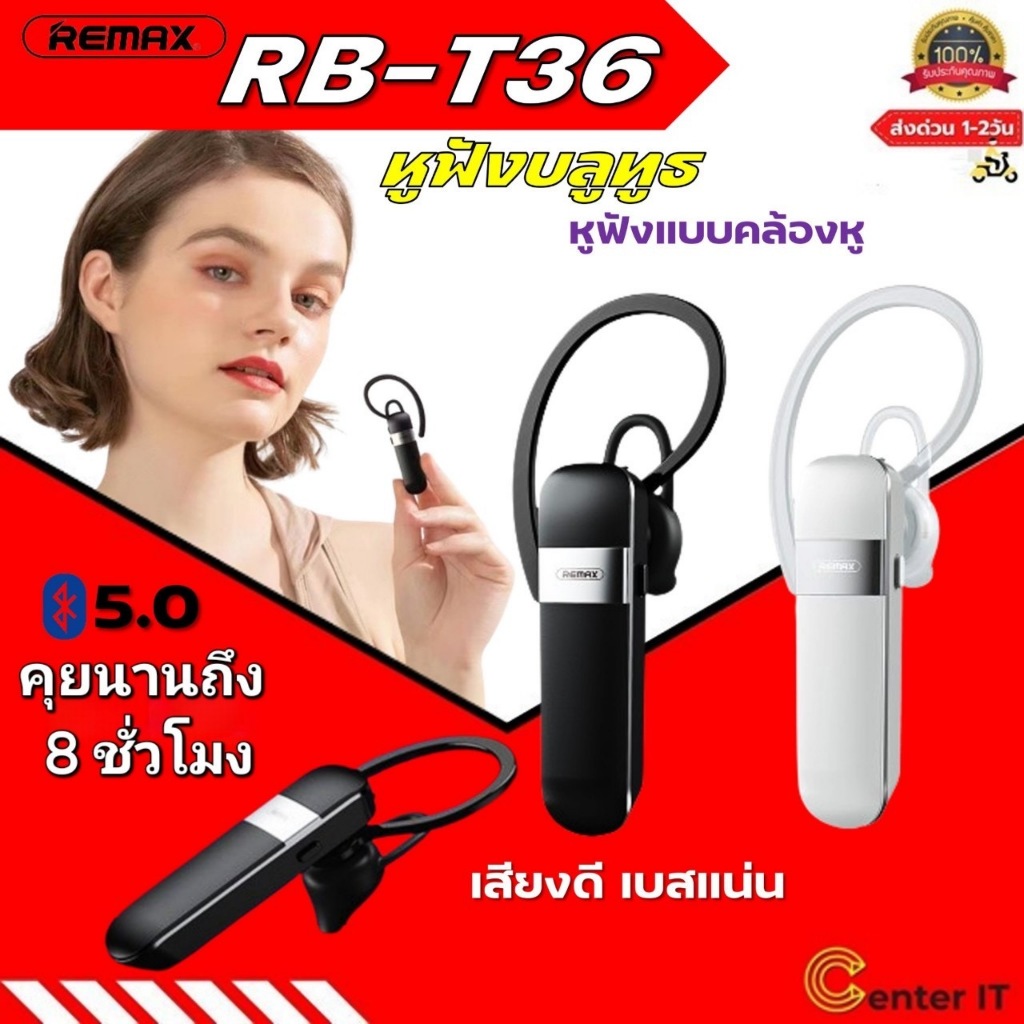 REMAX RB-T36 หูฟังบลูทูธเวอร์ชั่น 5.0 รุ่นใหม่ล่าสุด เสียงดี เบสแน่น ชุดหูฟังบลูทูธ แฮนด์ฟรี สําหรับขับรถ ของแท้100%