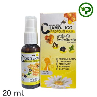 CHAMO-LICO PROPOLIS PLUS MOUTH SPRAY 20 ML. คาร์โม-ลิโค เม้าท์สเปรย์  สเปรย์พ่นคอ