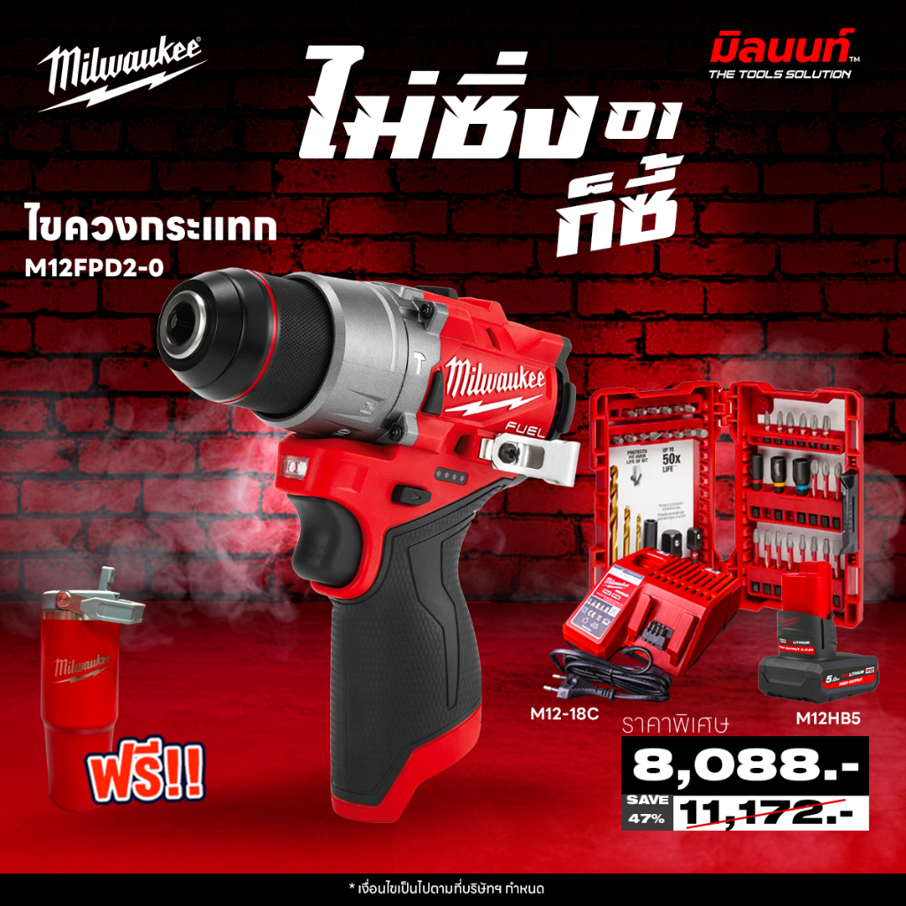 MILWAUKEE -  M12 ไม่ซิ่งก็ซี้01 สว่านกระแทกไร้สาย M12FPD2-0