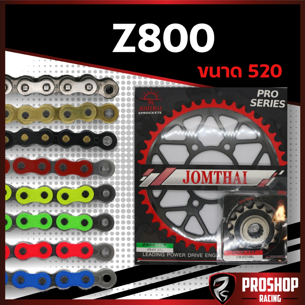 ชุดโซ่สเตอร์ RK +Jomthai สำหรับรถรุ่น Z800 โซ่ขนาด 520