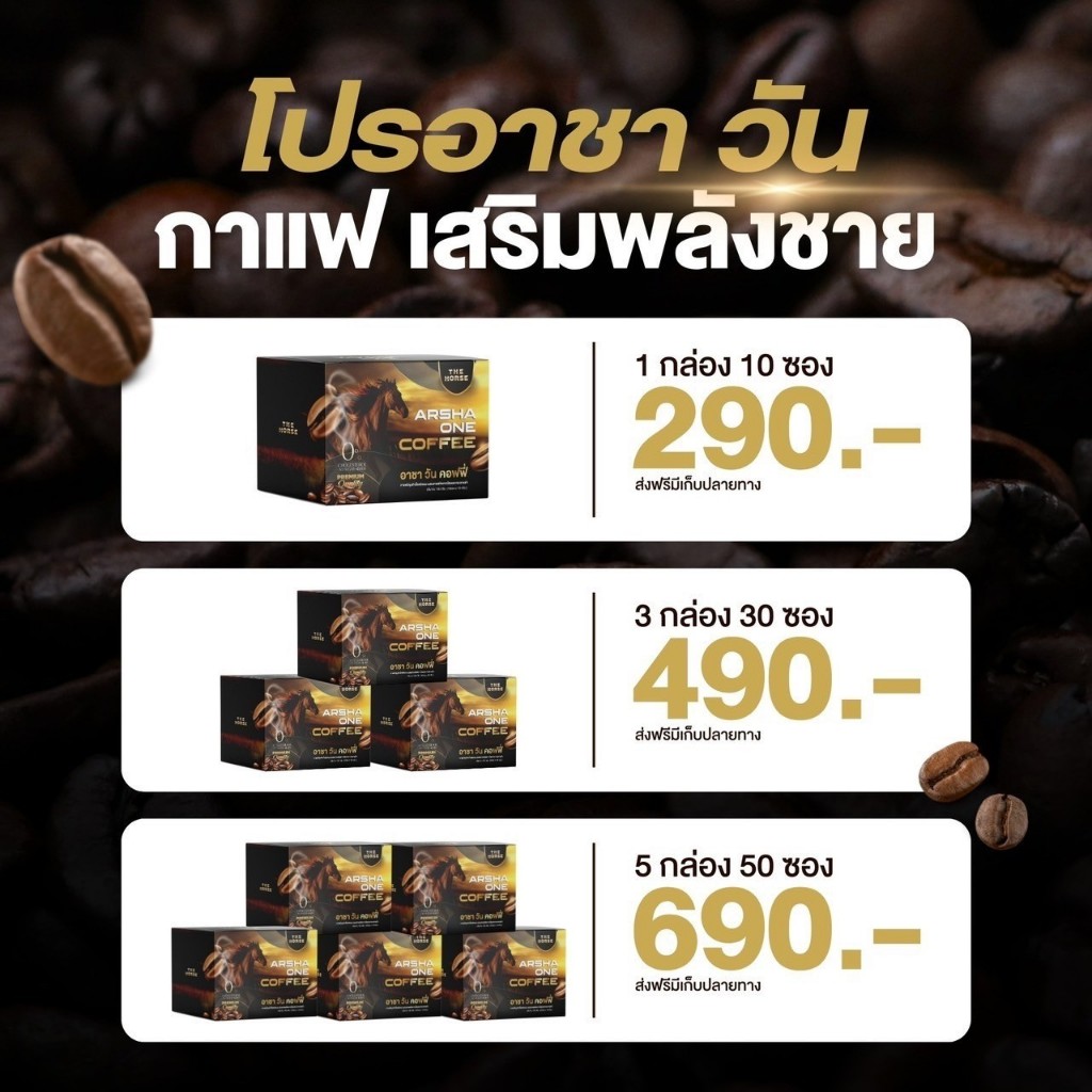 [ของแท้ ส่งฟรี] ARSHA ONE COFFEE อาชาวัน คอฟฟี่ กาแฟปรุงสําเร็จชนิดผง บํารุงฮอร์โมนเพศชาย ปริมาณ 100 กรัม