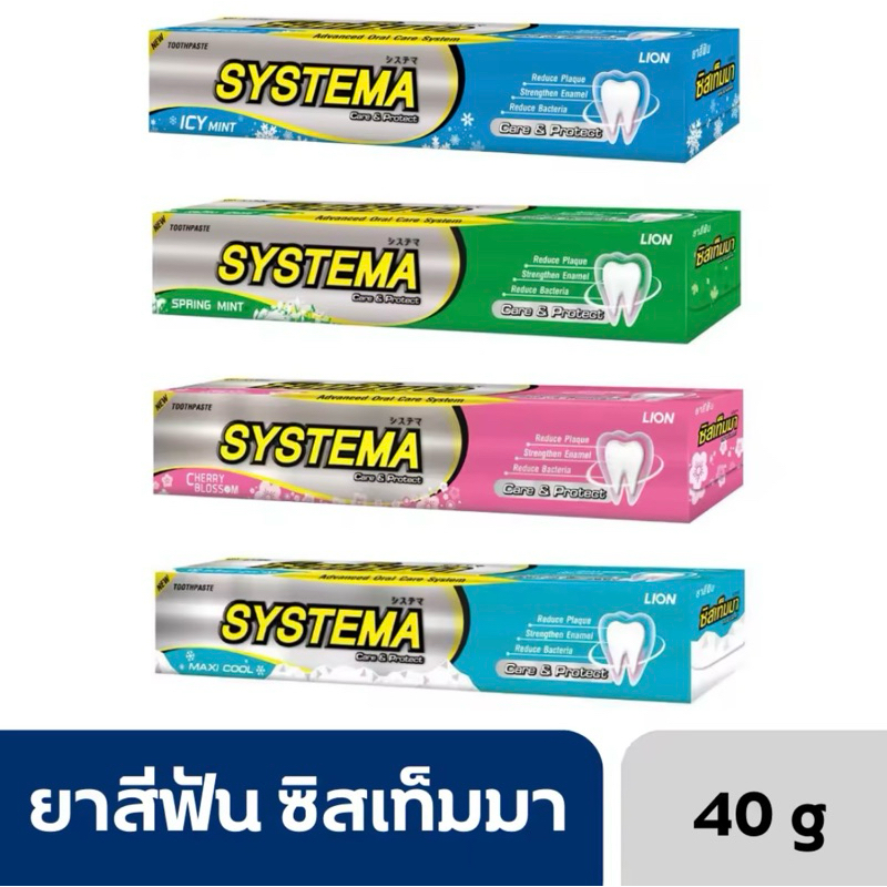 ยาสีฟัน ซิสเท็มมา สูตร แคร์ แอนด์ โพรเทคท์ 40 กรัม