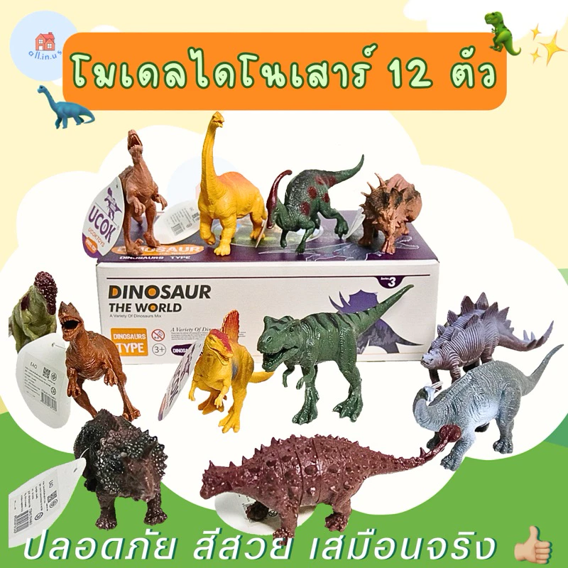 โมเดลไดโนเสาร์ โมเดลสัตว์ยาง โมเดลสัตว์ป่า ของเล่นไดโนเสาร์บีบมีเสียง
