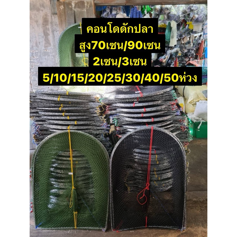 ไอ้โง่ดักปลา**(สูง90เซนและ70เซน) (5ห่วง-10ห่วง) 2เซน/3เซน เหล็กใหญ่ชุปกันสนิม
