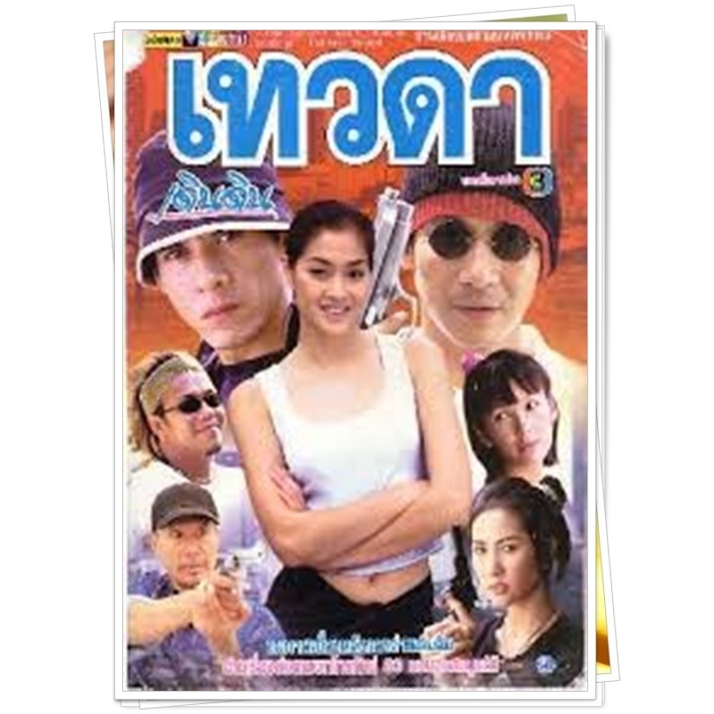dvd ละครไทย เก่า เทวดาเดินดิน (พงษ์พัฒน์,อำพล,ลูกเกด) 8 DVD จบ
