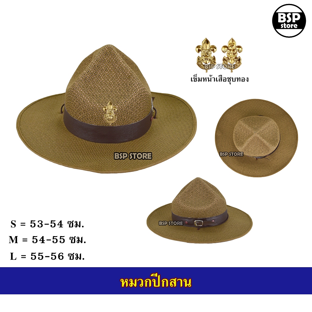หมวกปีกสาน ลูกเสือครู ผู้กำกับ พร้อมเข็มชุบทอง