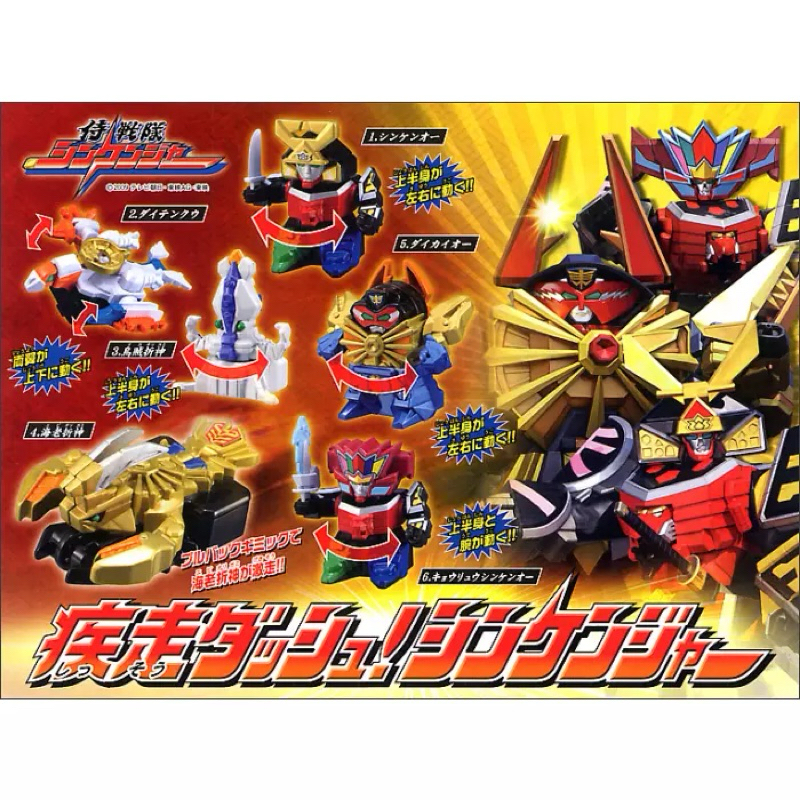 Gashapon Power Samurai Sentai Shinkenger Dash Figure กาชาปอง เซนไต ของใหม่