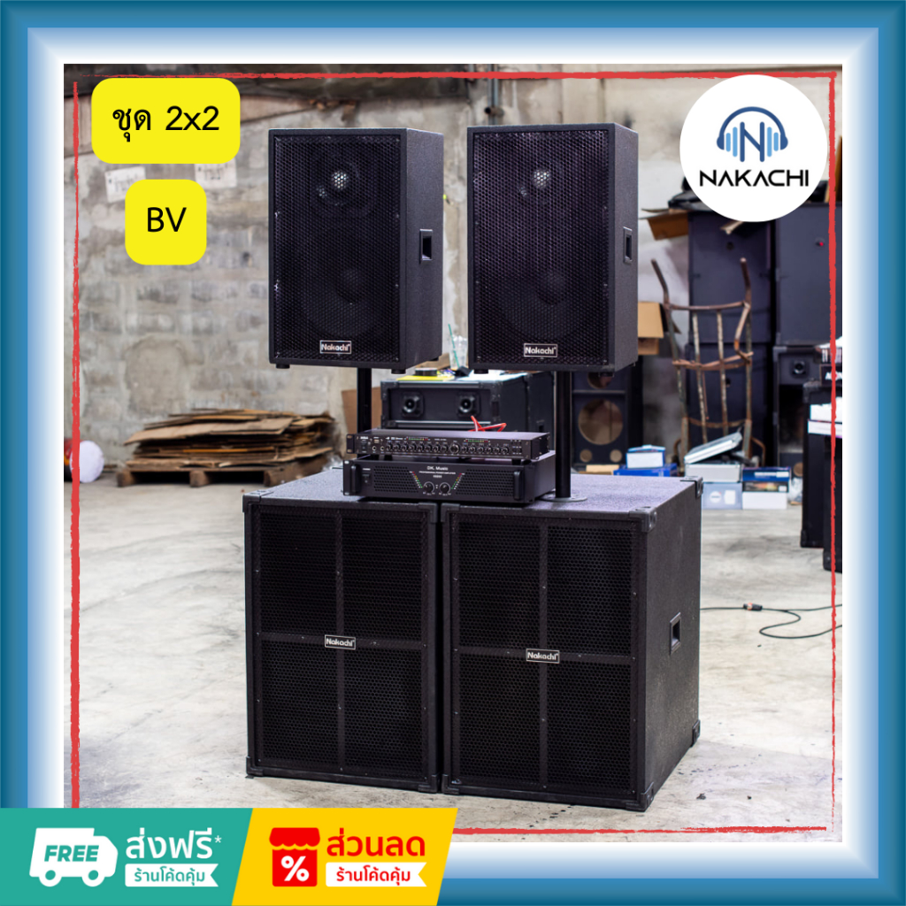 ชุดเครื่องเสียงคาราโอเกะ ชุดลำโพง 2x2 เบส15 กลาง12 เบสรุ่นBV พร้อมเพาเวอร์เเละปรี สำหรับกลางแจ้ง