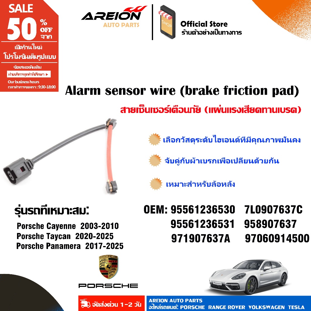 เซนเซอร์สวมผ้าเบรคหลัง 7L0907637C สำหรับ VW Touareg Audi Q7 Porsche Cayenne 95561236530