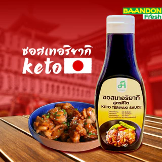 ซอสเทอริยากิ สูตรคีโต (keto) ไม่ผสมน้ำตาล first health