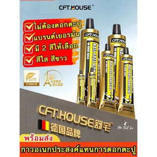 กาวไร้ตะปู กาวใช้แทนตะปู ไม่ต้องเจาะผนังเสียหาย ติดชั้นวางของ กระจก กาวติดกระเบื้องผนัง ติดแน่นทนทาน