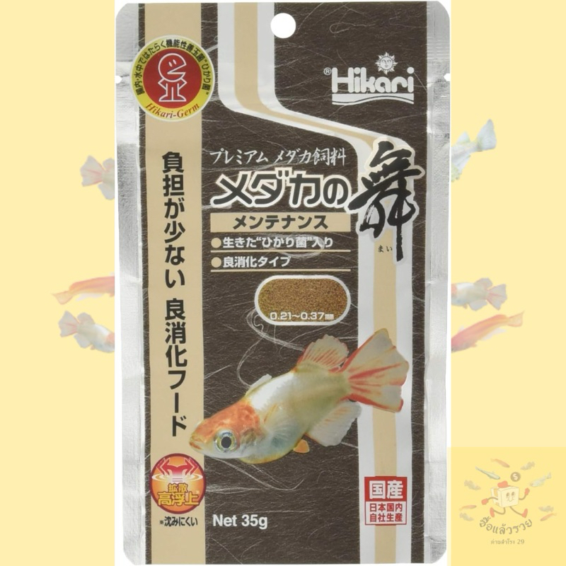 อาหารปลาMedaka Hikari ซองสีครีม 40g