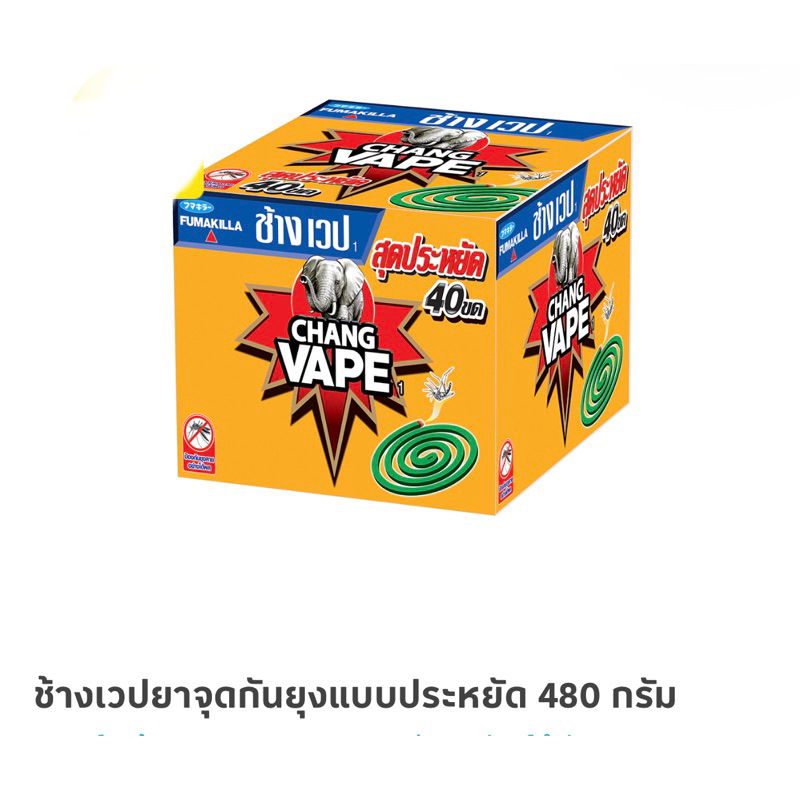 ช้างเวป ยาจุดกันยุง  แพคสุดคุ้ม แบบประหยัด 40 ขด +ฟรี10ขด=50ขด