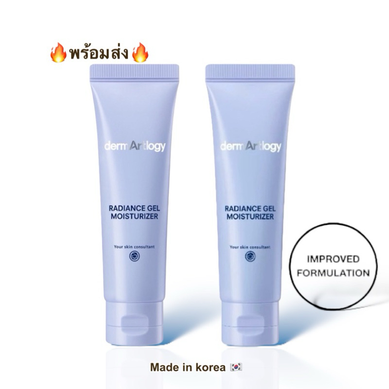 🔥แท้🔥พร้อมส่ง🔥**No Box*Dermartlogy Radiance Gel Moisturizerสูตรใหม่ 50ml./Dermartlogy Gel/เจล