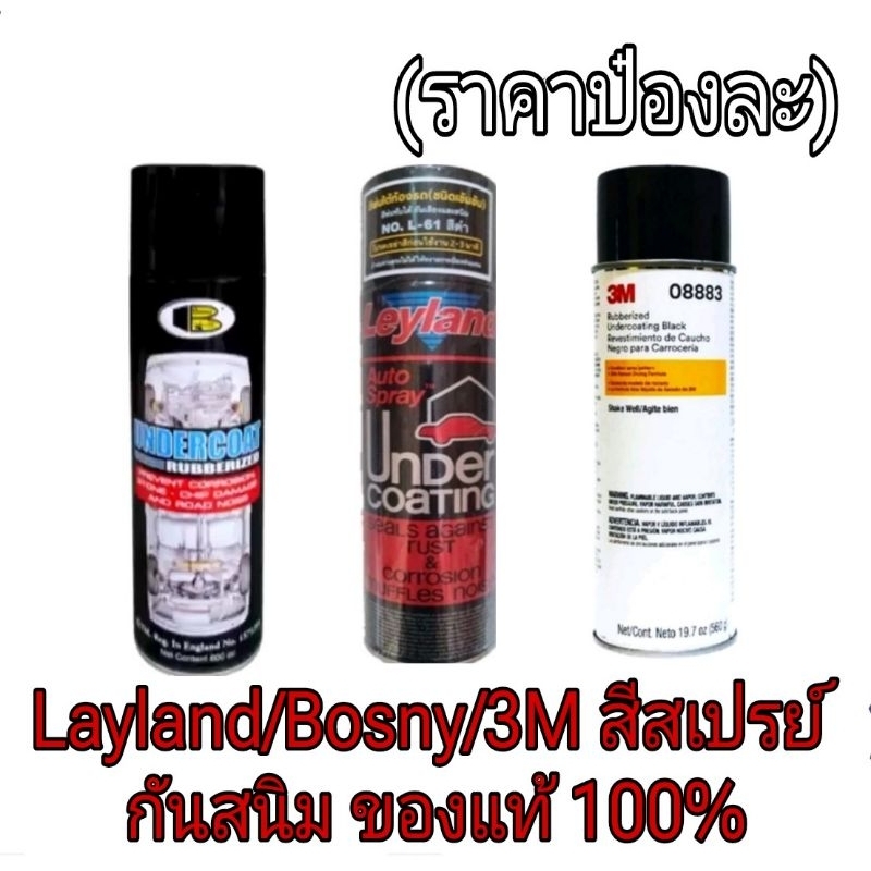 Leyland L-61 /BOSNY/3M สีสเปร์ยพ่นกันสนิมใต้ท้องรถ และงานทั่วไปอย่างดี ขนาด 600ml