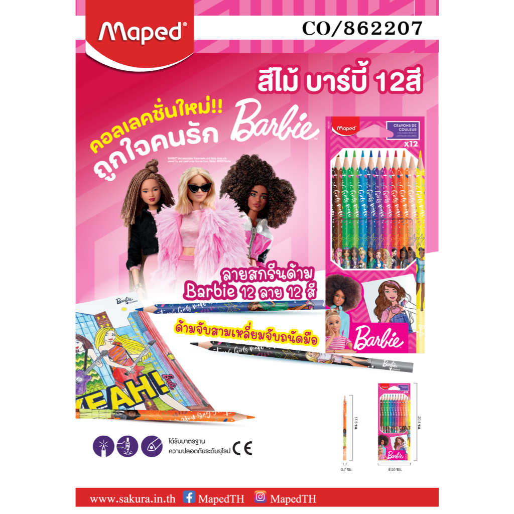 ✅️🔥🔥ส่งไว!! สีไม้ สกรีนด้ามลาย BARBIE บาร์บี้ MAPED